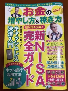お金の増やし方&稼ぎ方 2024