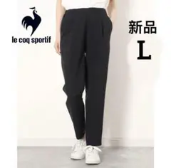 新品　ルコックスポルティフ レディース ウインドロングパンツ テーパードパンツ