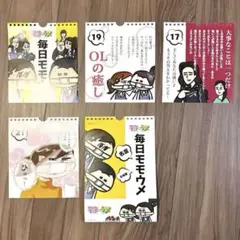 モモウメ　カレンダー　一部バラ売り　全体的に状態が悪い