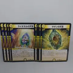 デュエルマスターズ　ライオネルの天宝　サザンの天宝セット
