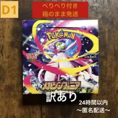 【訳ありは品】メガシンフォニア　1box シュリンクなし　封入率一致　新品未開封