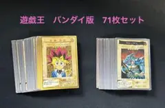 遊戯王　バンダイ版　ノーマル71枚セット販売 キャラクターカード他