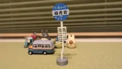 トトロ バス停 （ハンドメイドNo.12）