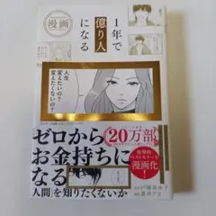 漫画 1年で億り人になる