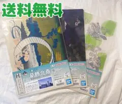 【未開封】葛飾北斎　1番くじ　クリアファイル　ステッカー　セット販売　セール価格