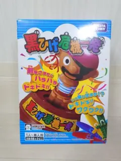 新品未開封！箱に少し傷みあり 黒ひげ危機一発