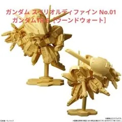 ガンダム スペリオルディファイン No.01 ガンダムTR-6 B