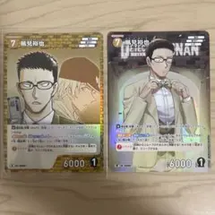 風見裕也 トレーディングカード 2枚