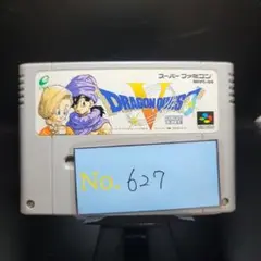 【ドラゴンクエスト5】メンテナンス済み【627】スーパーファミコン　ソフト