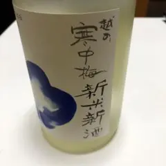 新潟銘醸 越の寒中梅 新米新酒 720ml