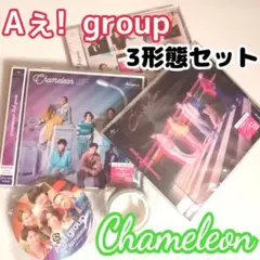 Aぇ! group 3rdSG『Chameleon』3形態セット