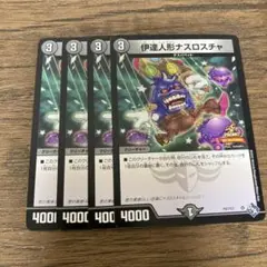 ナスロスチャ　プロモ