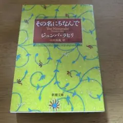 その名にちなんで