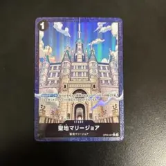 ワンピースカード 聖地マリージョア パラレル 1枚 ③