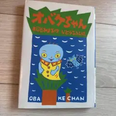 オバケちゃん