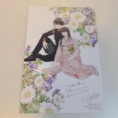 特典のみ★東郷家へ嫁いだ話 1