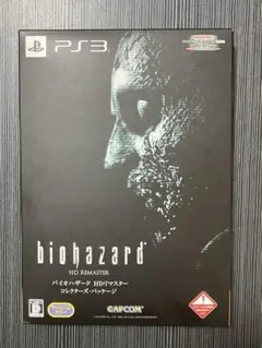 2025年最新】バイオハザード hdリマスター コレクターズ