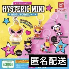 ヒステリックミニ めじるしアクセサリー 店舗限定 ピンク コンプ 5個 ヒスミニ