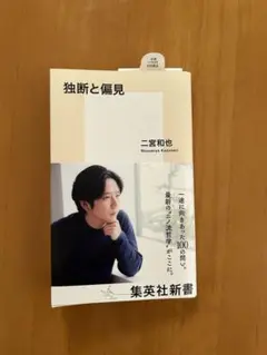 二宮和也　独断と偏見