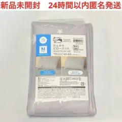 新品　ニトリ　NITORI ひんやり ピローパッド　Nクール NCOOL 星