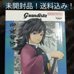 【匿名配送】未開封品　鬼滅の刃　Grandista 冨岡義勇　フィギュア　人気品