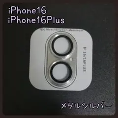 【特別価格】　iPhone16 16Plus カメラレンズカバー　メタルシルバー