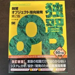 ■独習オブジェクト指向開発■古川正寿 プログラミング Java Python