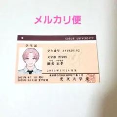 能美先輩の弁明　購入特典学生証