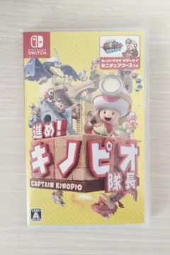 進め！キノピオ隊長 Nintendo Switch