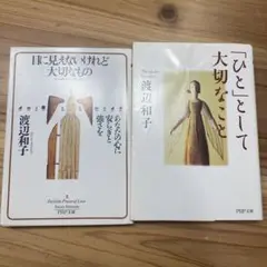 「ひと」として大切なこと