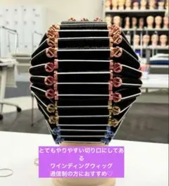 美容国家試験　ワインディングウィッグ　とても綺麗な切り口カットしてあります!