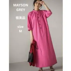 【極美品】メイソングレイ きれい色 映え バンドカラー マキシワンピース M