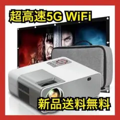 プロジェクター 小型 家庭用 WiFi 5G 1080P 大画面 ホームシアター