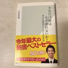 さおだけ屋はなぜ潰れないのか? : 身近な疑問からはじめる会計学