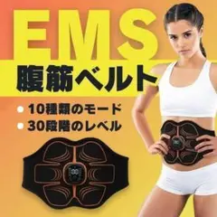 EMS 腹筋ベルト 最強モデル 10種類モード 30段階強度調整 USB充電式