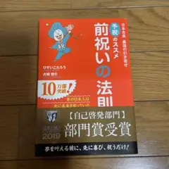 前祝いの法則