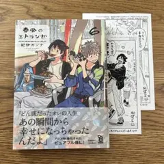春風のエトランゼ 6巻 ①