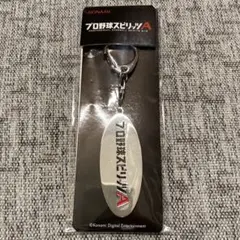 【非売品】プロ野球スピリッツA メタルキーホルダー