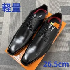 ⭐️【訳あり新品】軽量1201BL/26.5cmビジネスシューズ
