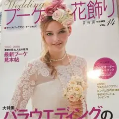 花時間 ウェディング ブーケ 花飾り 花