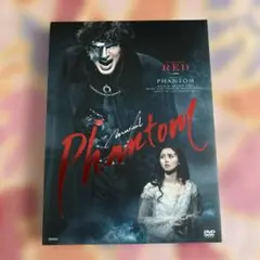 ミュージカル　ファントム　DVD 城田優　木下晴香 RED ver.
