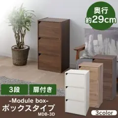 カラーボックス 扉付き 3段 オフホワイト アイリスオーヤマ