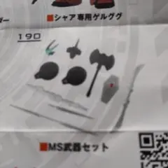 機動戦士ガンダムmobirusuitensembleMS武器セット ガチャガチャ