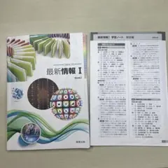 最新情報 I 実教出版　高校教材　情報 解答