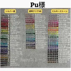 Pu様　5セット