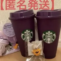スタバ ハロウィン リユーザブルカップ etc 4点セット
