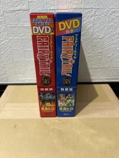 FAIRY TAIL DVD 特装版 36巻 38巻 セット