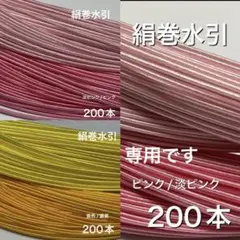 600本　yukienruby様 リクエスト 3点 まとめ商品