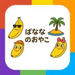 バナナのおやこ【素材のみ】マグネットシアター ペー スケッチブックシアター