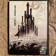 レンタル盤 SEVEN SWORDS セブンソード DVD